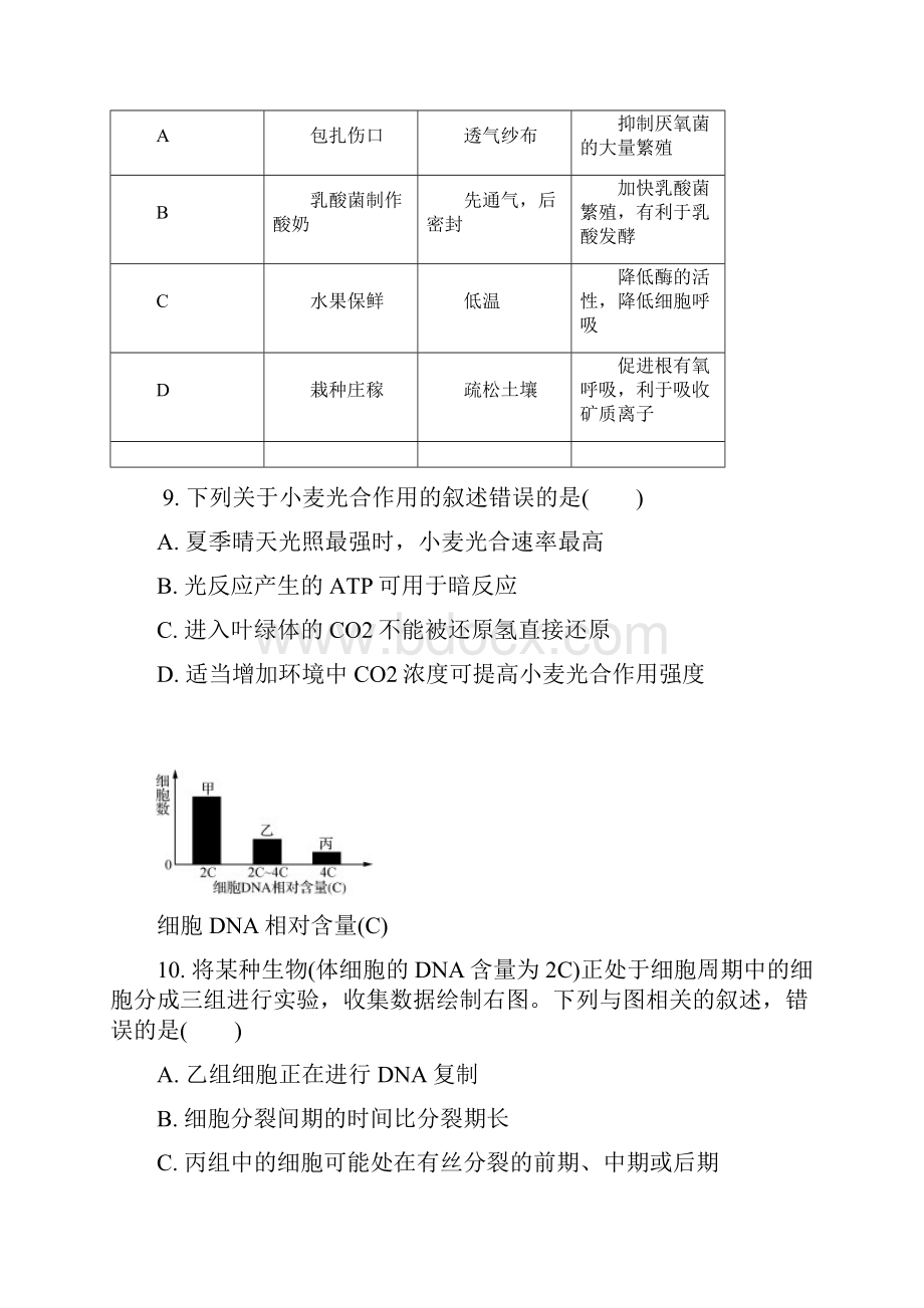 无锡学测生物三.docx_第3页