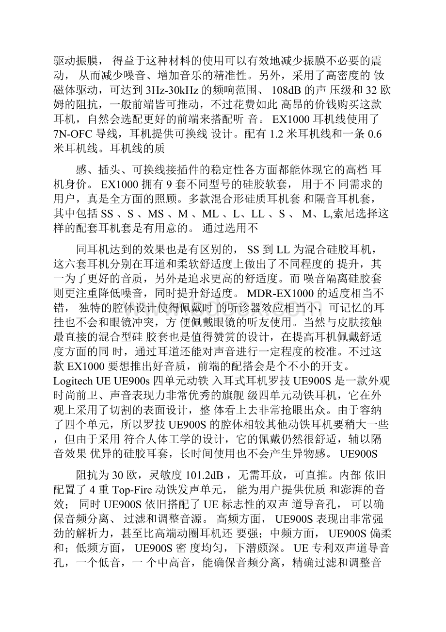 耳朵中的音乐精灵点评10款高端入耳式耳机.docx_第2页