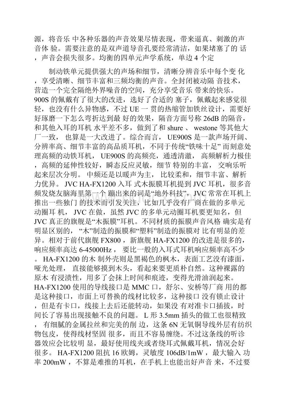 耳朵中的音乐精灵点评10款高端入耳式耳机.docx_第3页