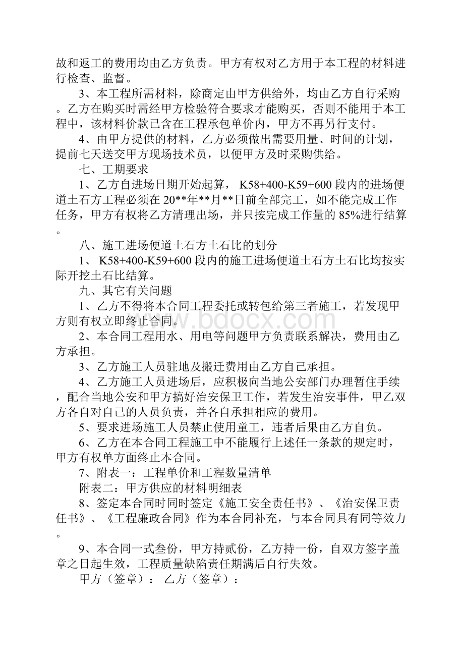 工程劳务承包合同.docx_第3页