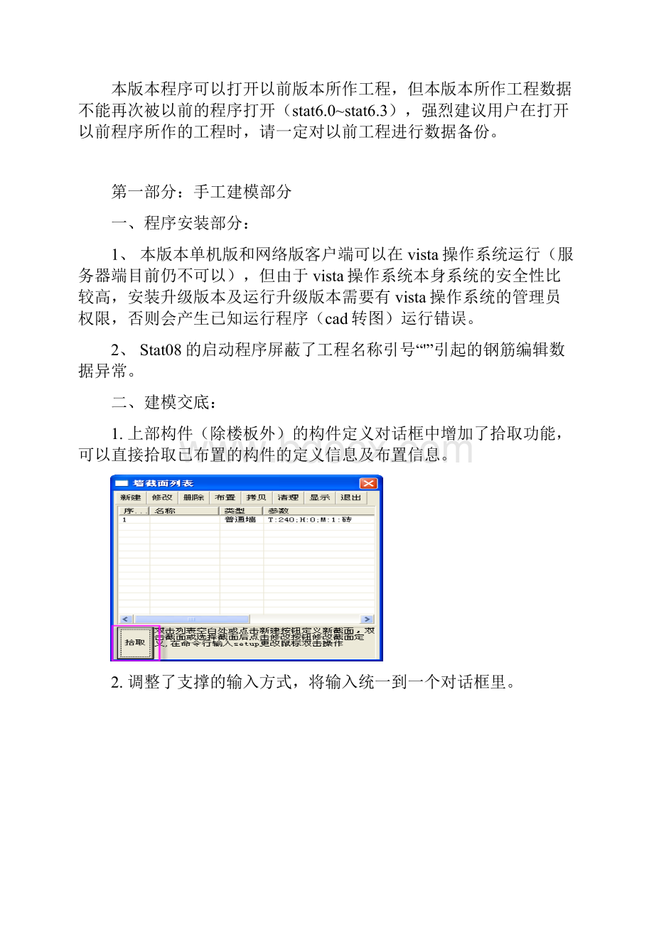 PKPMstat08客户交底.docx_第2页