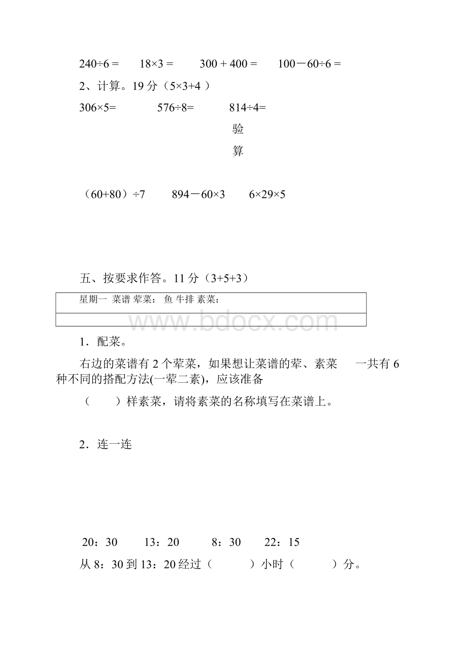 数学三年级上期末.docx_第3页