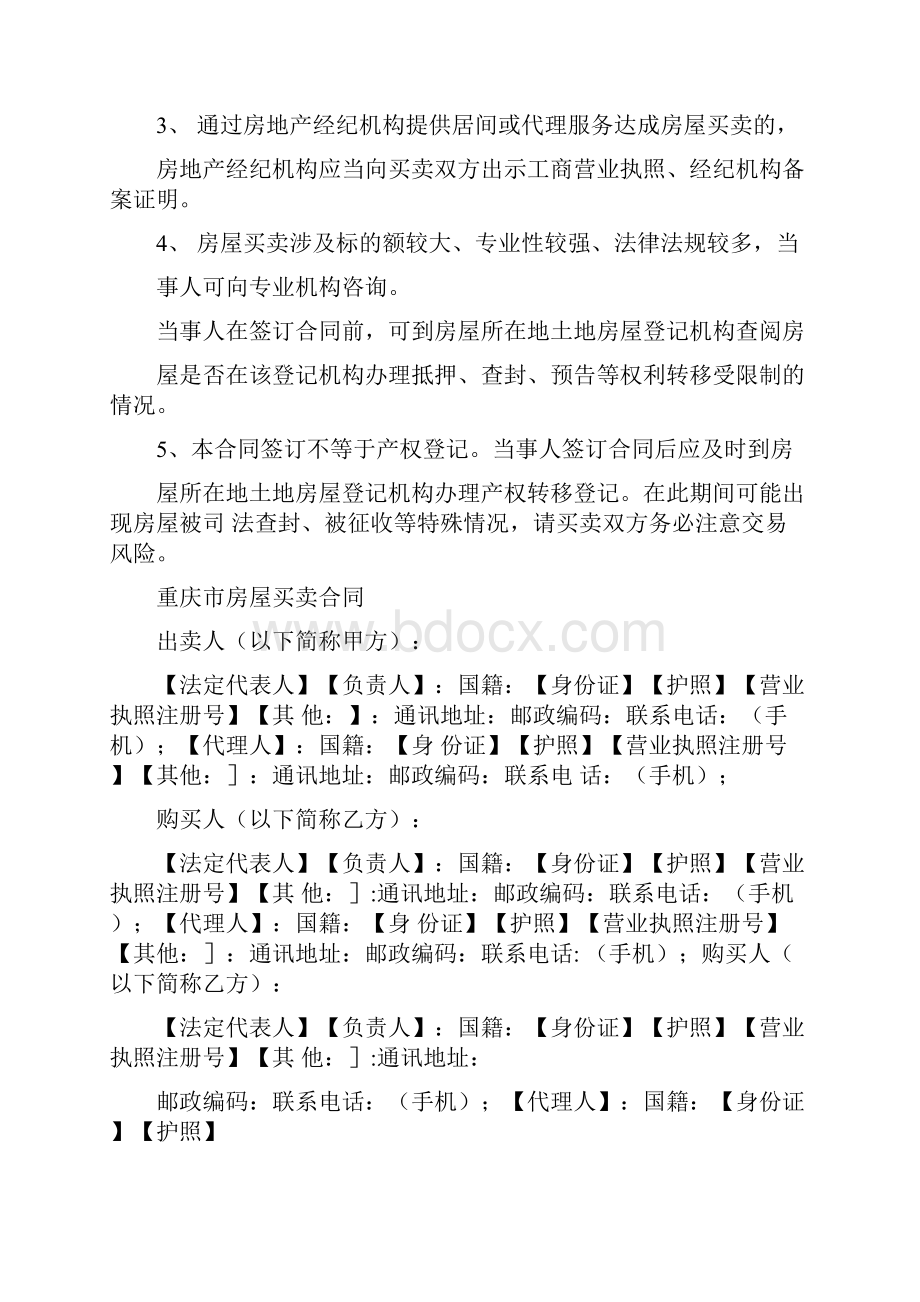 重庆二手房买卖合同一.docx_第2页