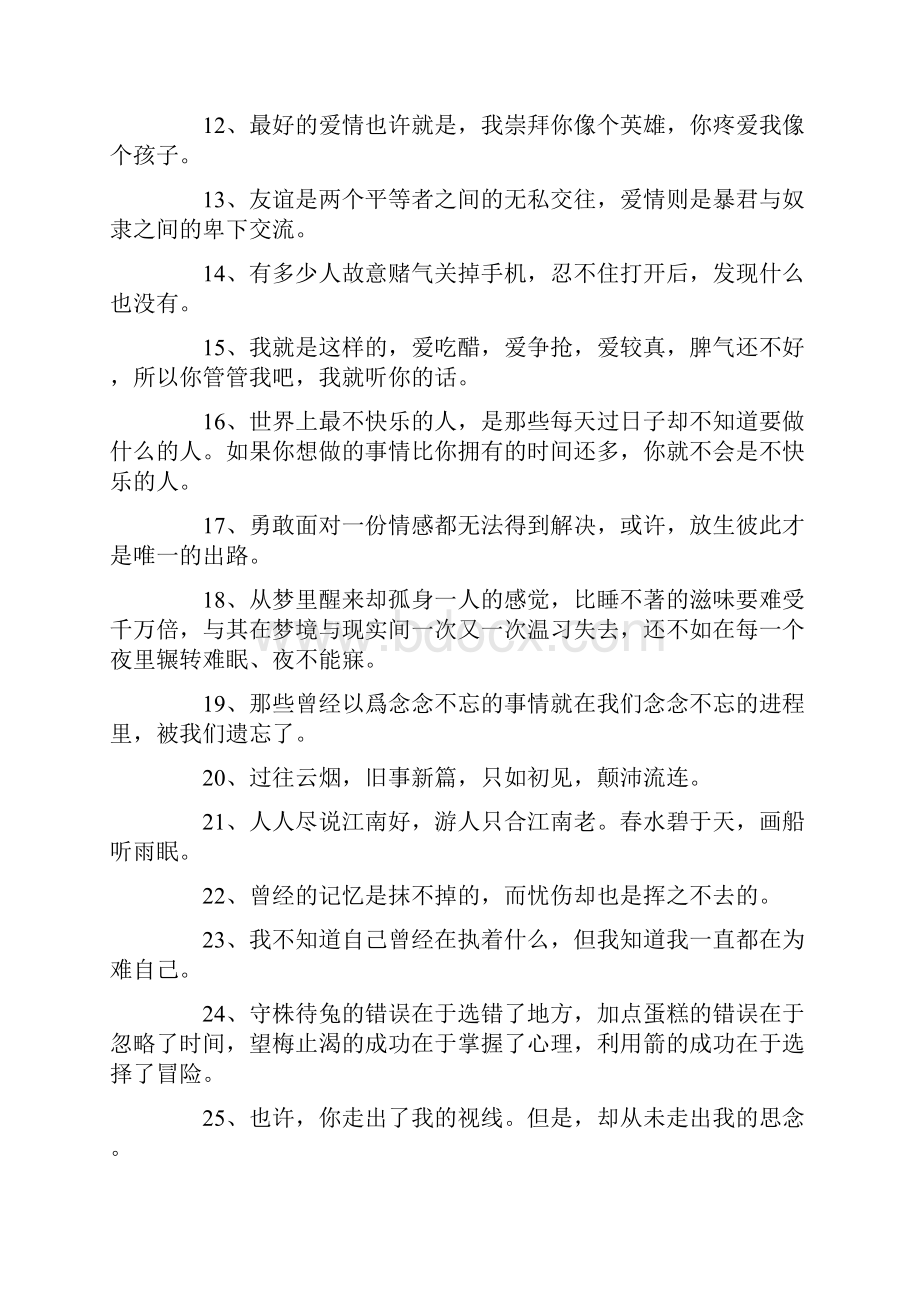 关于困难发朋友圈的好句.docx_第2页