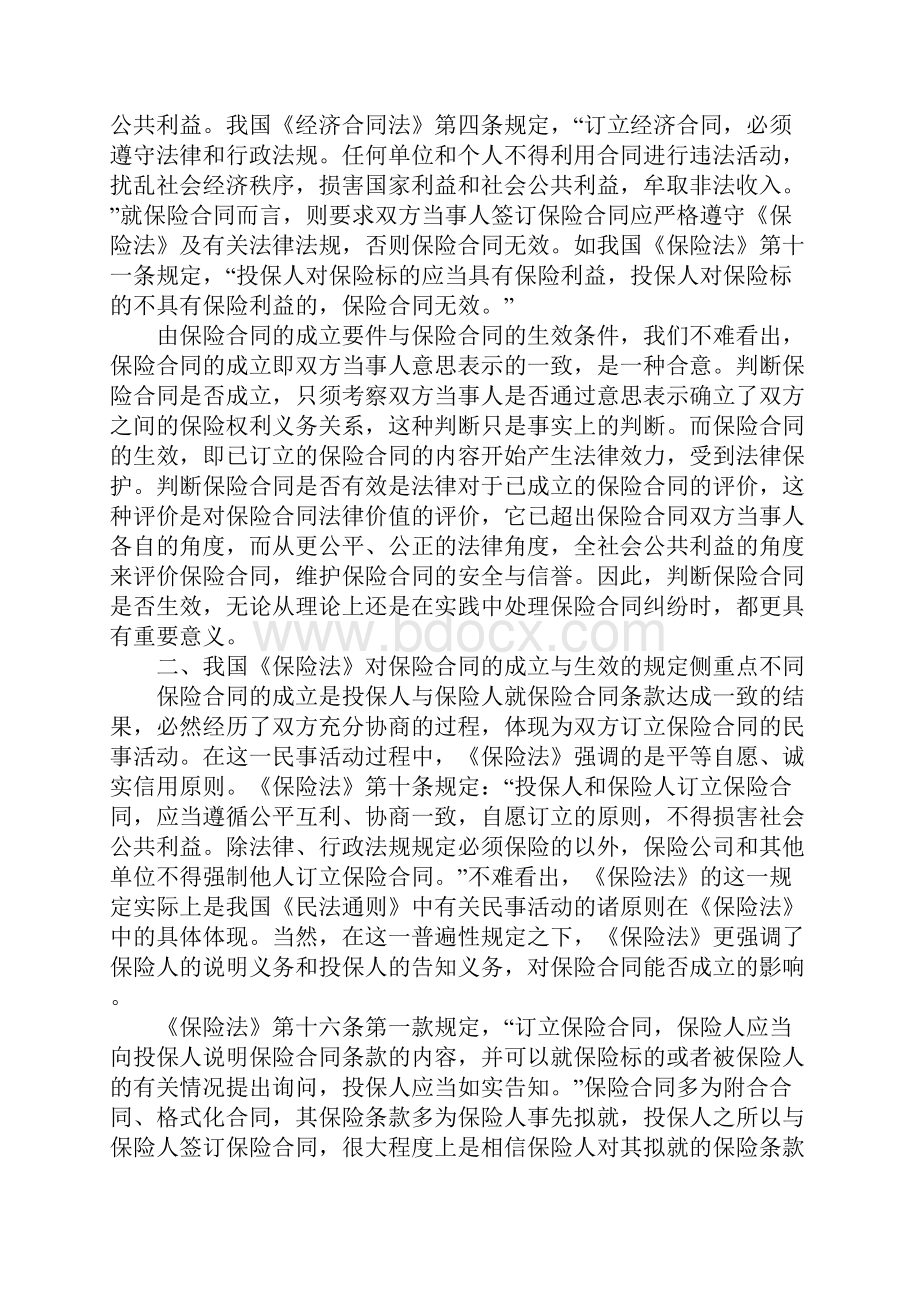 保险合同生效.docx_第3页