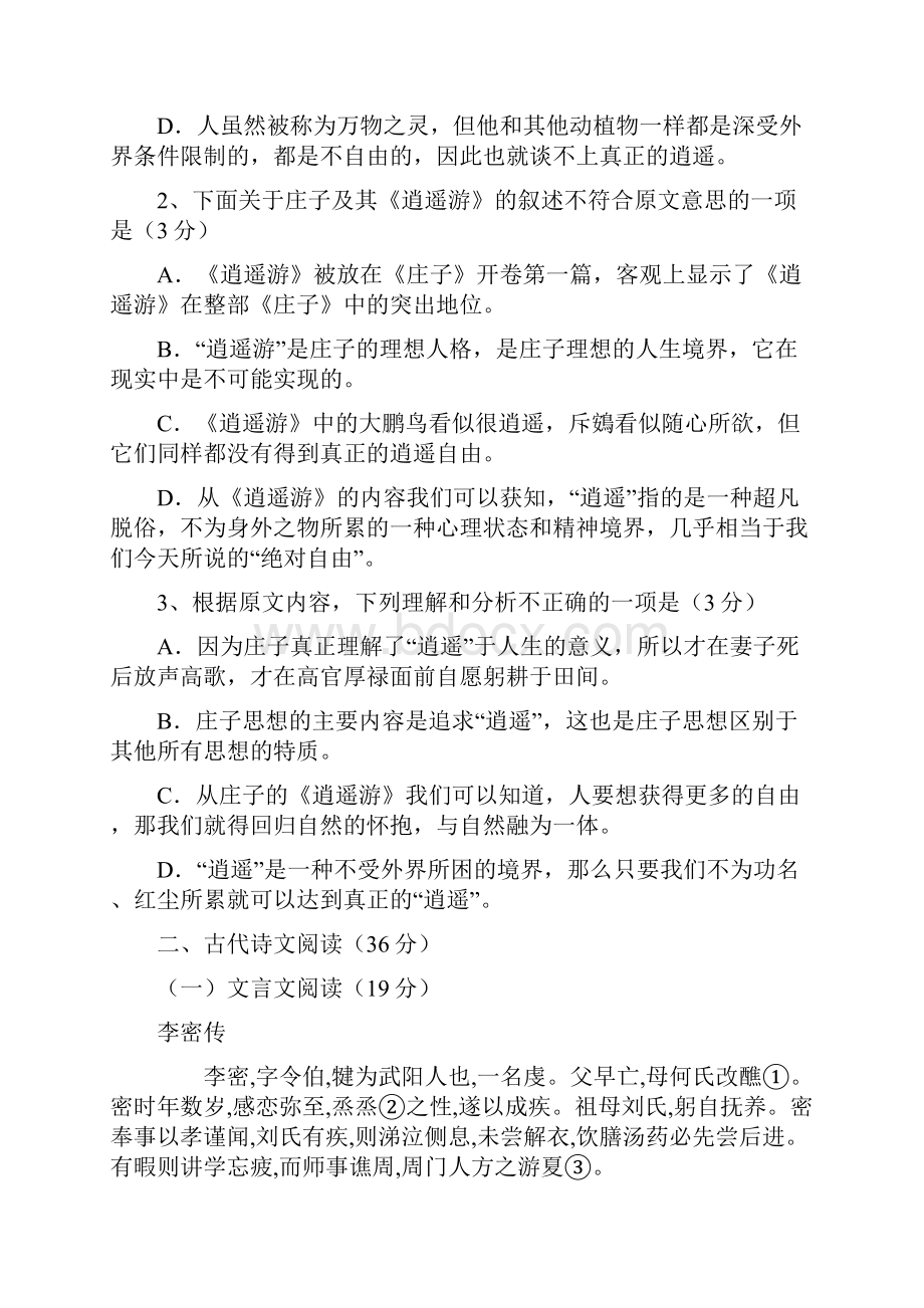 安徽省六安市新安中学学年高二上学期期中考试语文试题 Word版含答案.docx_第3页