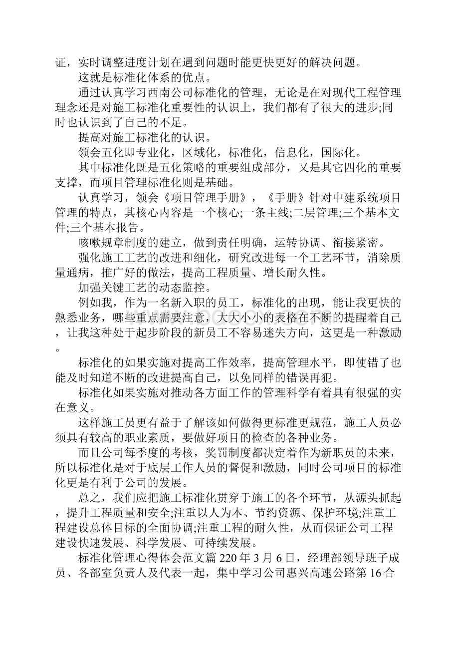 最新标准化管理心得体会 精品.docx_第2页