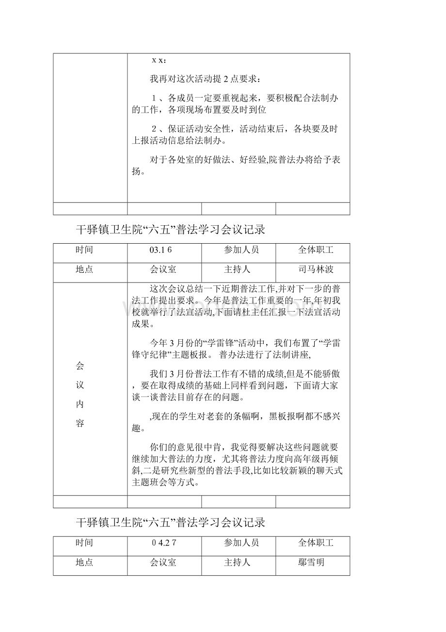 干驿镇卫生院普法学习会议记录.docx_第2页