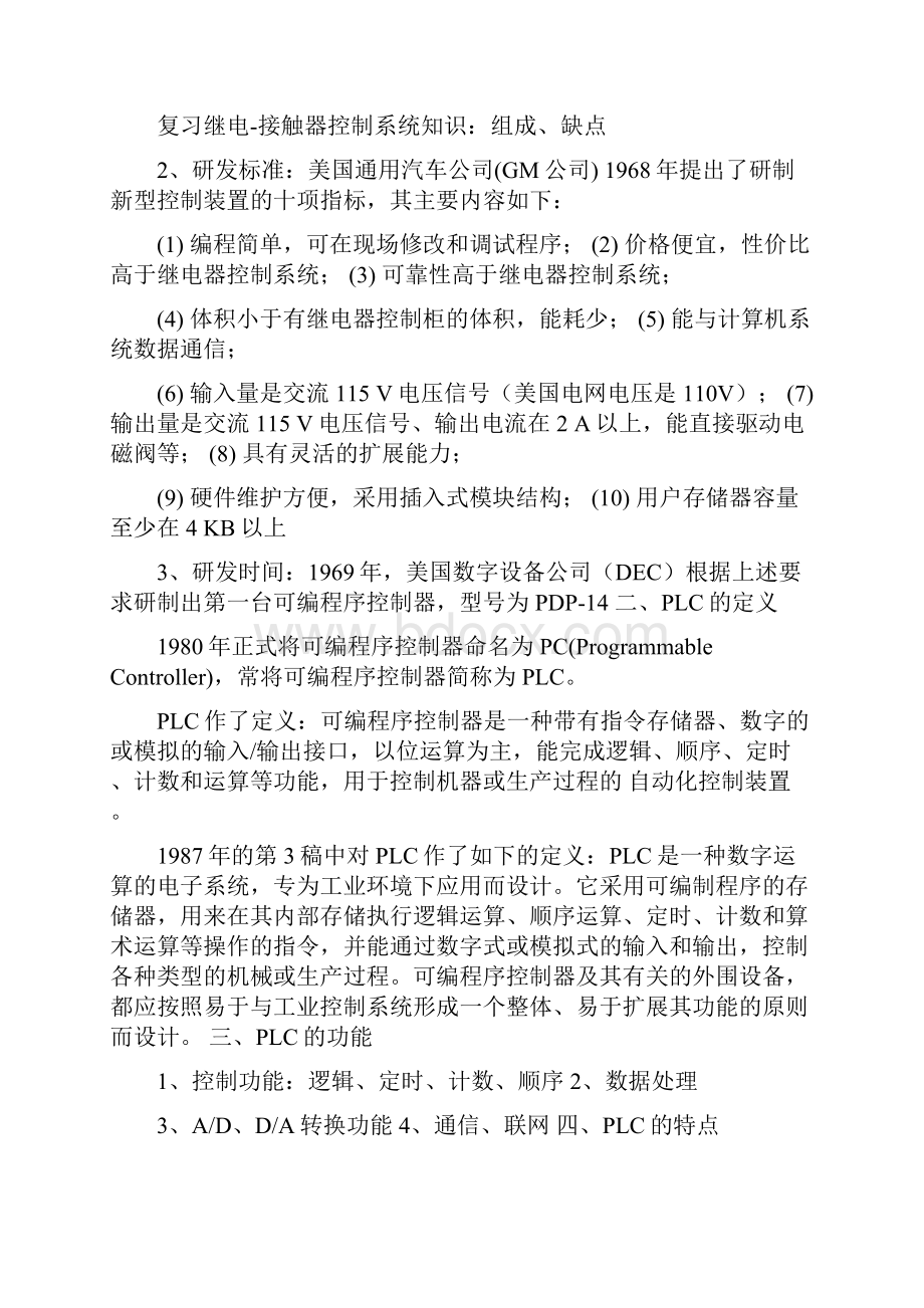 plc实习指导书范文word版 15页.docx_第2页