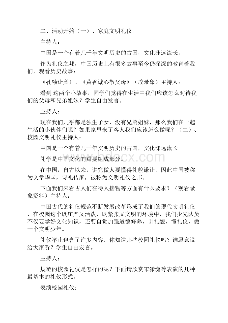 文明礼仪伴我行主题班会与文明礼仪伴我行主题班会主持稿汇编.docx_第2页