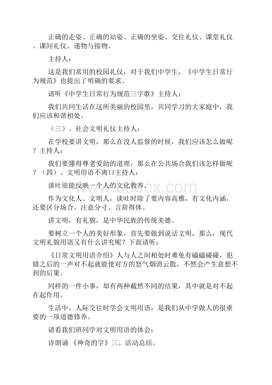 文明礼仪伴我行主题班会与文明礼仪伴我行主题班会主持稿汇编.docx_第3页