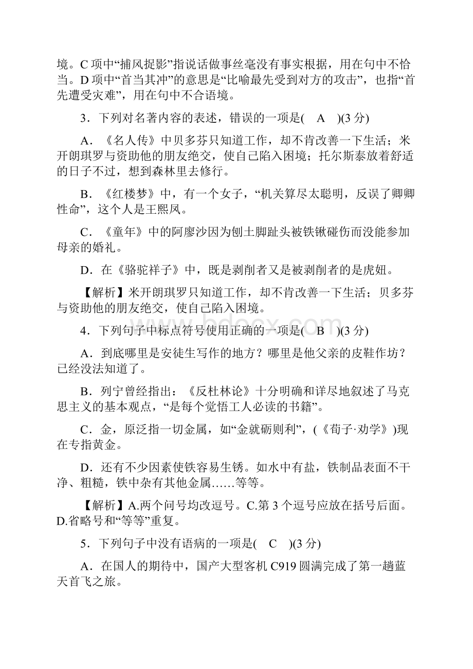 学年八年级语文下册语文版阶段检测卷5.docx_第2页