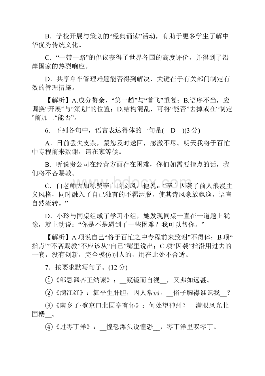 学年八年级语文下册语文版阶段检测卷5.docx_第3页