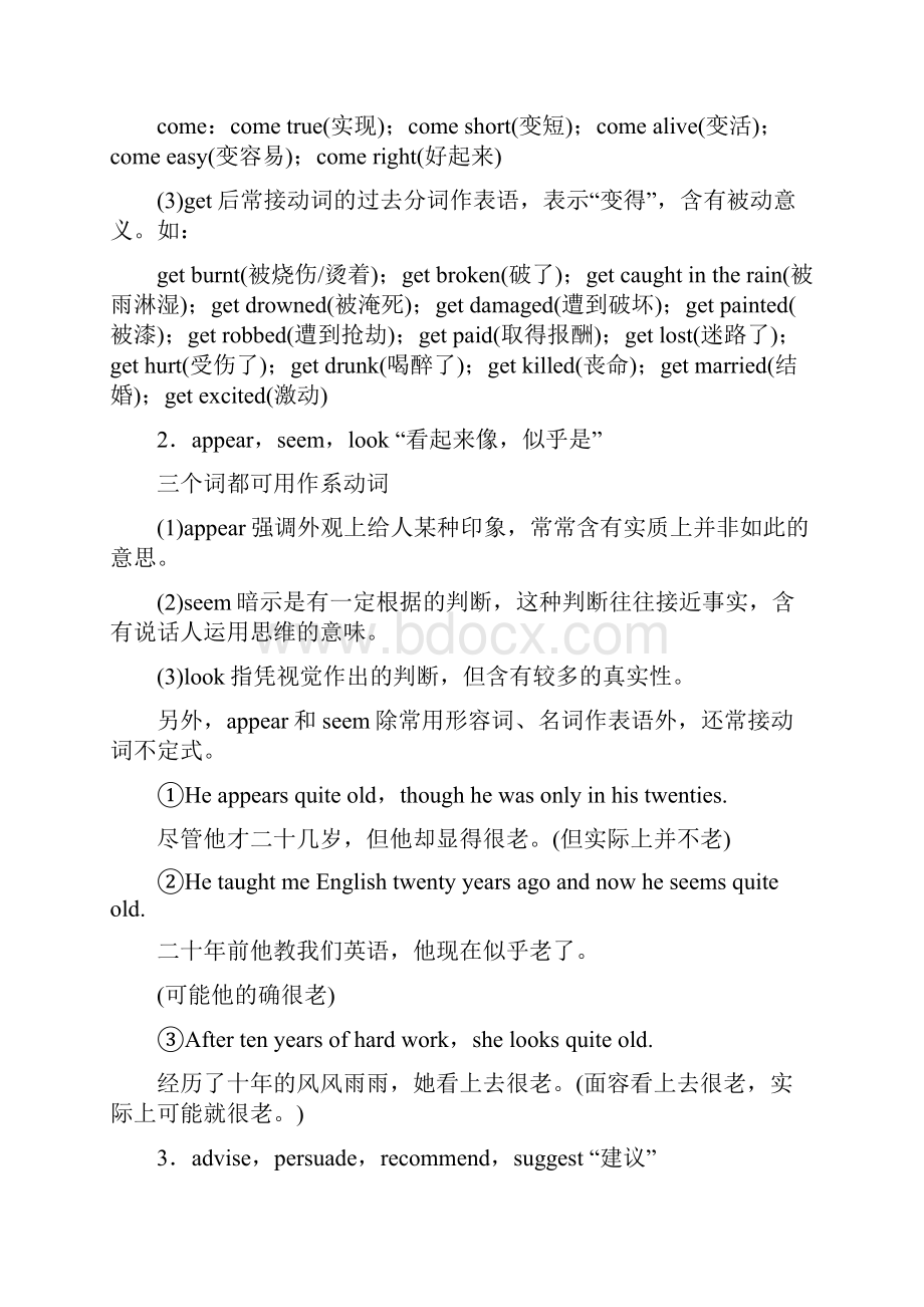 高考英语热点题型和提分秘籍专题05动词和动词短语.docx_第3页