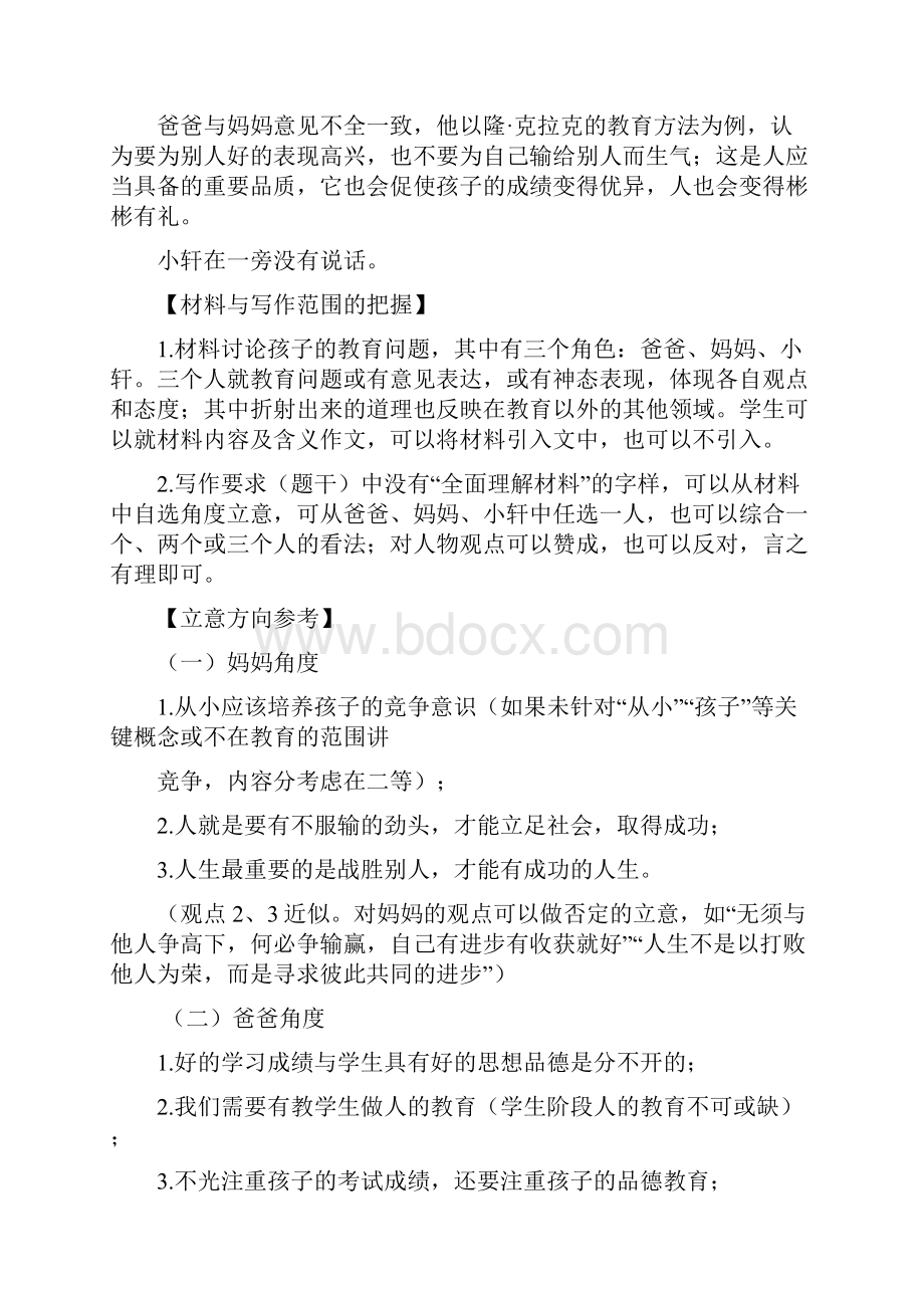 广州市一模作文评分细则与标杆作文.docx_第2页