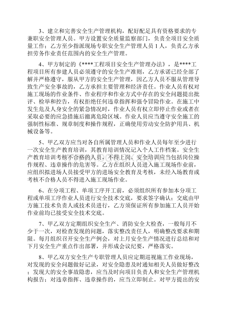 劳务分包安全生产消防安全协议书样本草案.docx_第2页