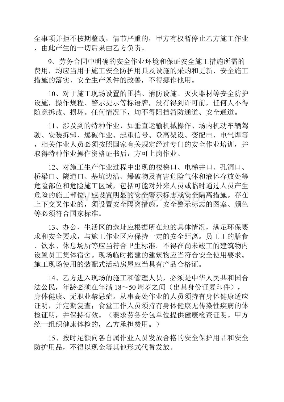 劳务分包安全生产消防安全协议书样本草案.docx_第3页