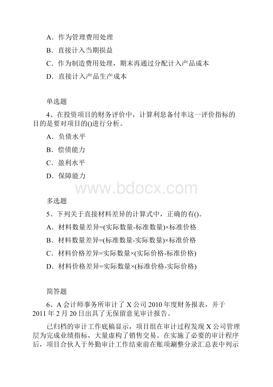 财务成本管理练习题10553.docx_第2页