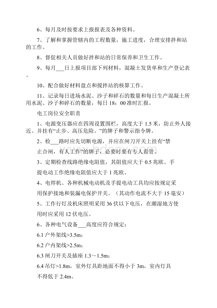 站长班组长安全工作职责.docx_第2页