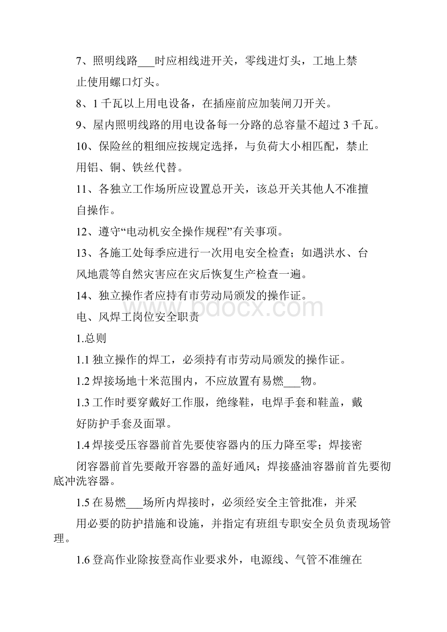 站长班组长安全工作职责.docx_第3页