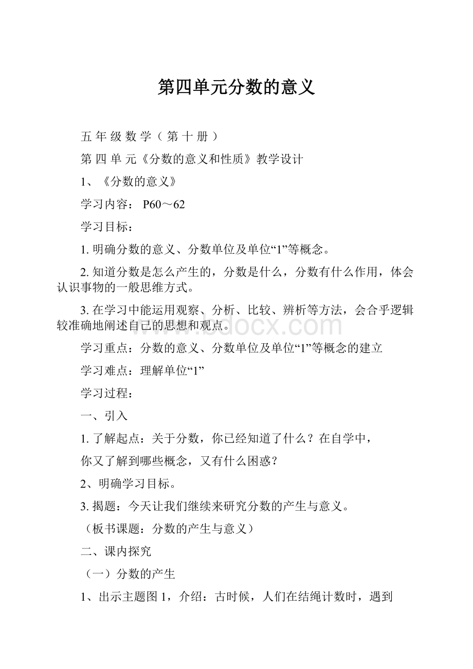 第四单元分数的意义.docx_第1页