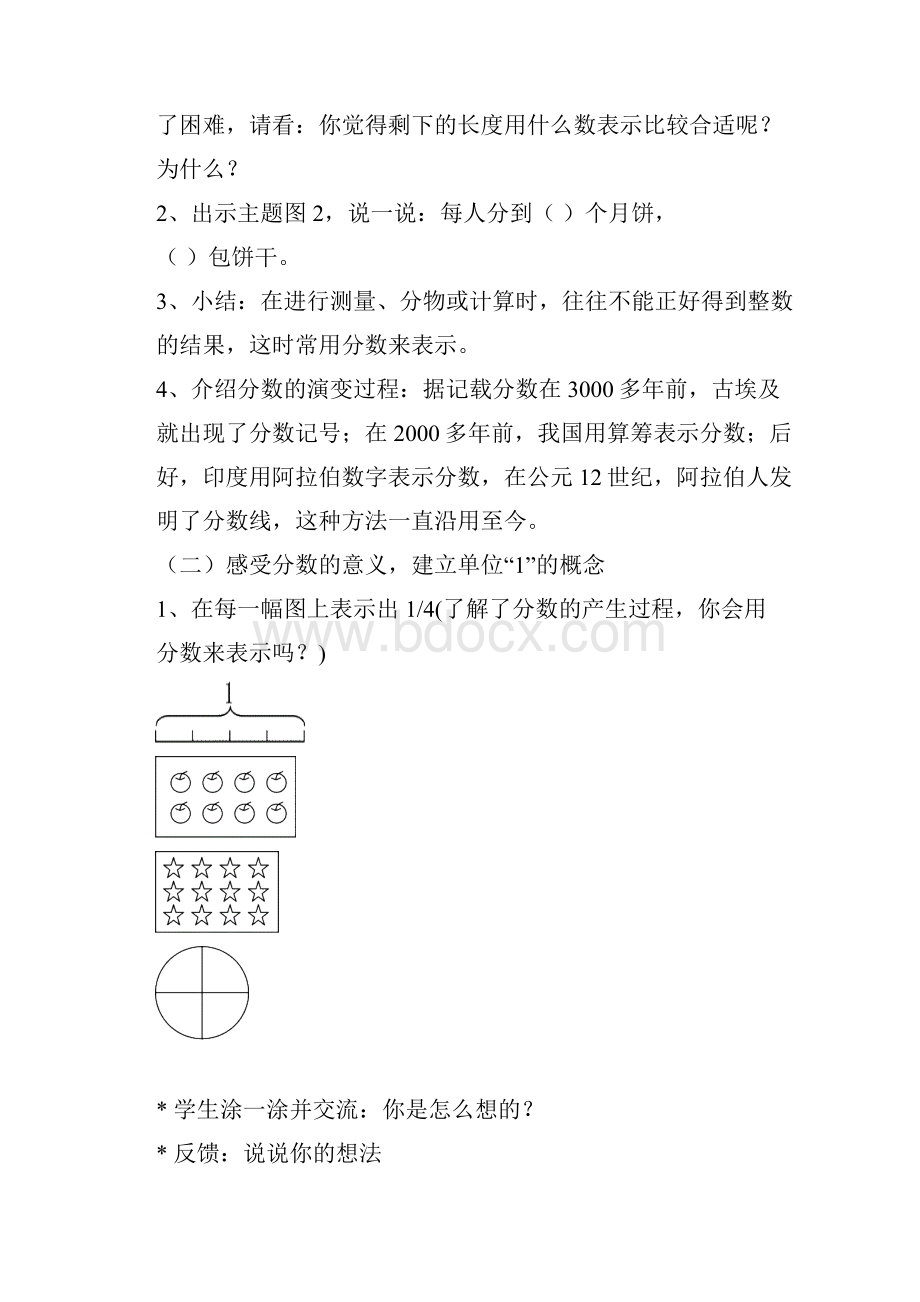 第四单元分数的意义.docx_第2页