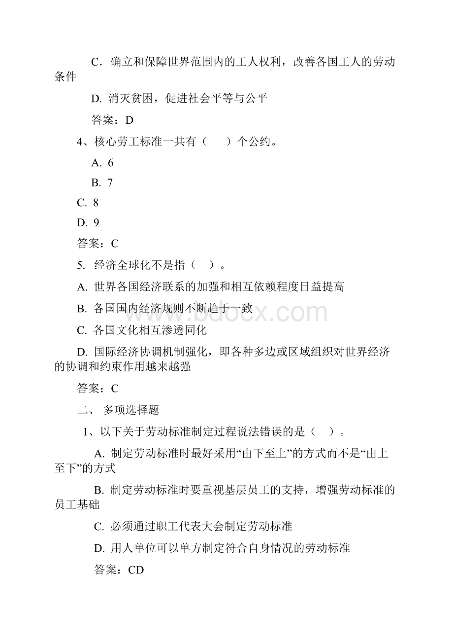 高级劳动关系协调师复习题.docx_第2页