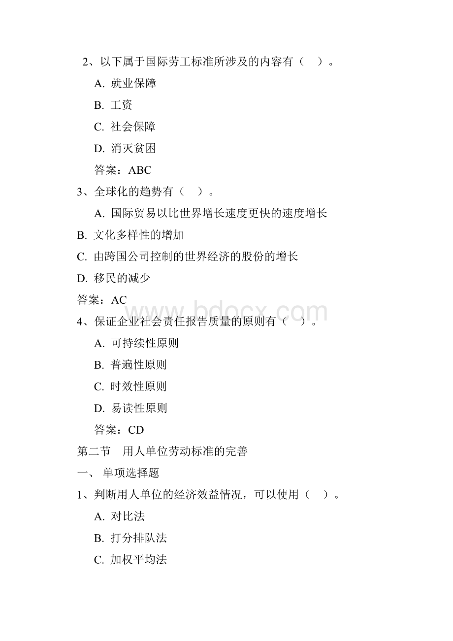 高级劳动关系协调师复习题.docx_第3页