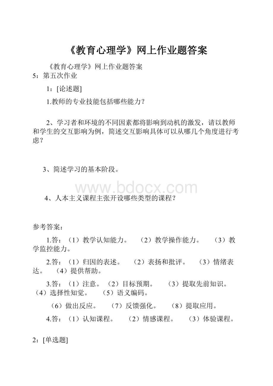 《教育心理学》网上作业题答案.docx_第1页