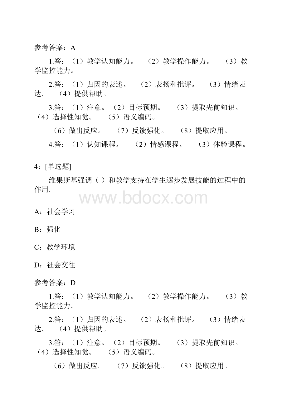 《教育心理学》网上作业题答案.docx_第3页