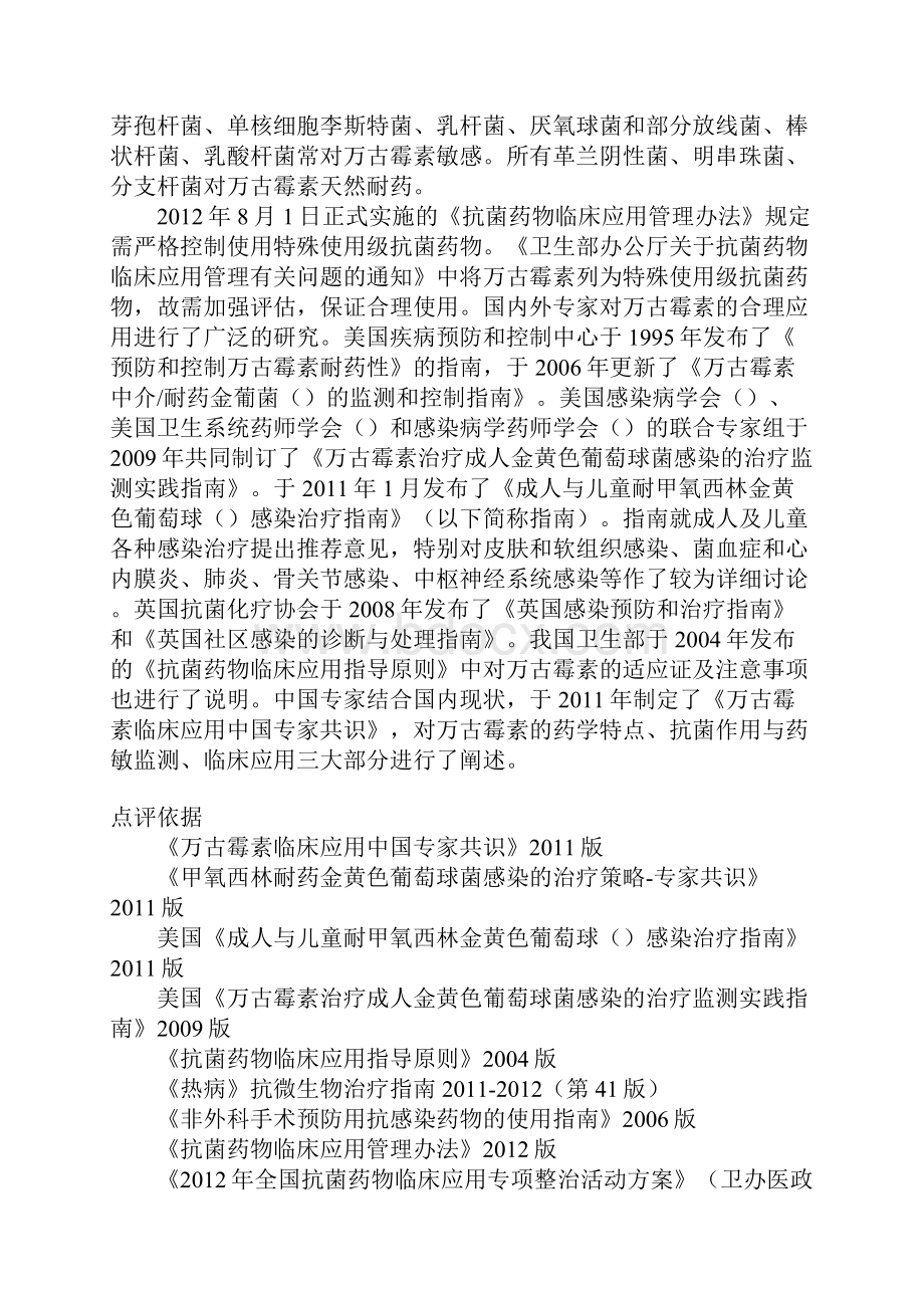 万古霉素处方点评表指南.docx_第2页