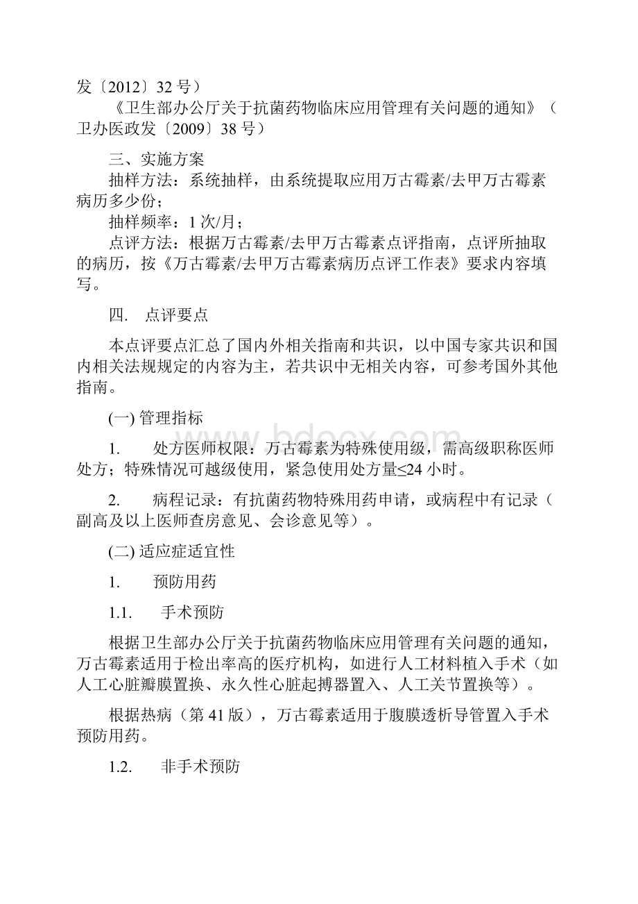 万古霉素处方点评表指南.docx_第3页