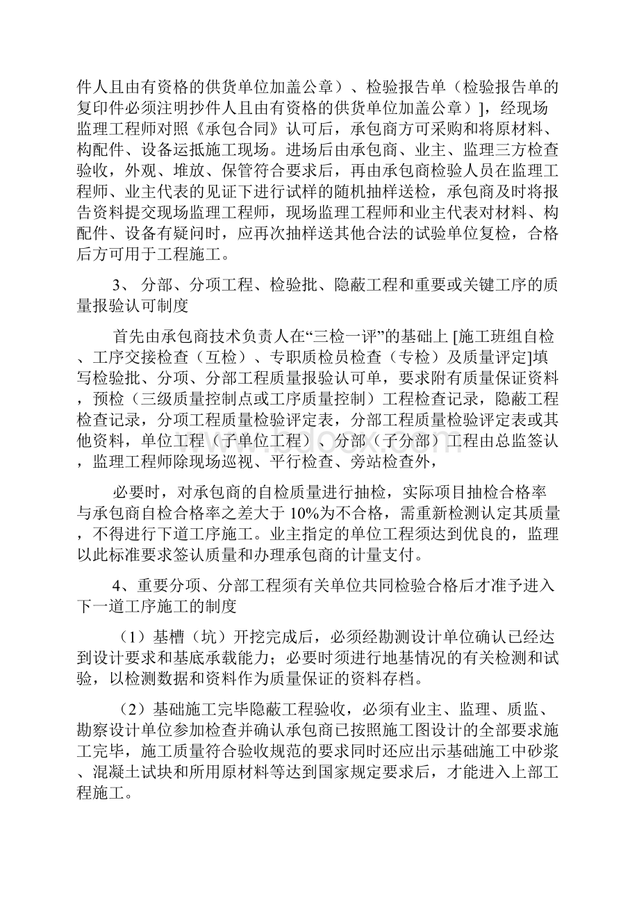 总监第一次工地会议发言6600字.docx_第2页