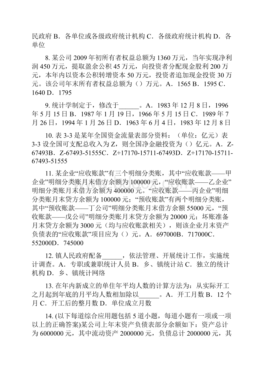 贵州初级统计师统计学和统计法基础知识组距与组中值试题.docx_第2页