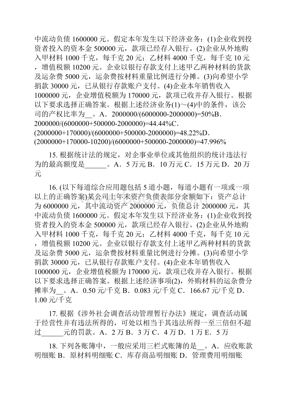 贵州初级统计师统计学和统计法基础知识组距与组中值试题.docx_第3页