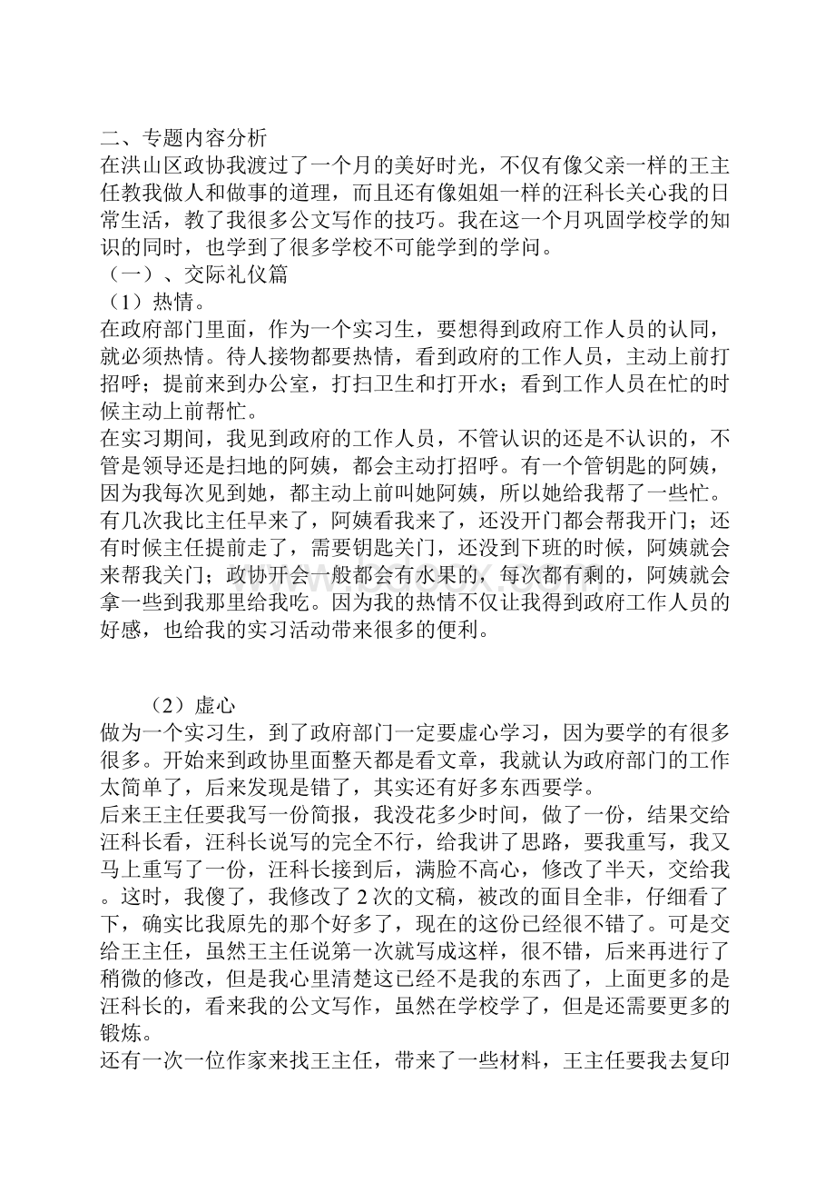 政府部门暑假实习报告范文.docx_第3页