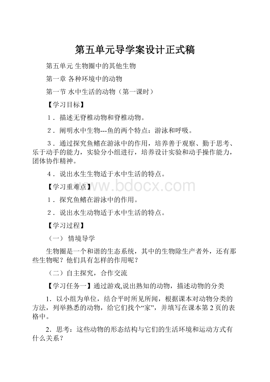 第五单元导学案设计正式稿.docx_第1页