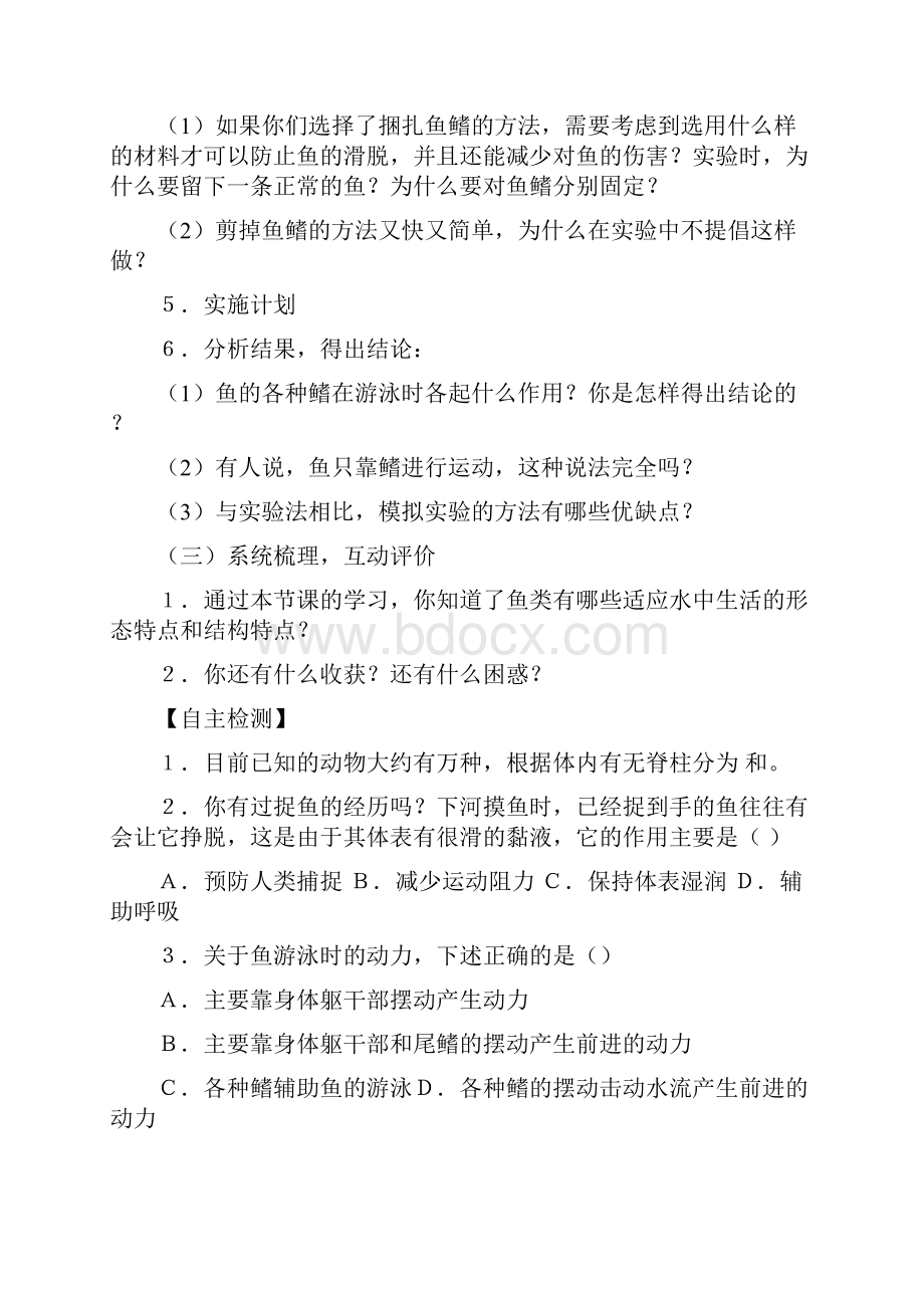 第五单元导学案设计正式稿.docx_第3页