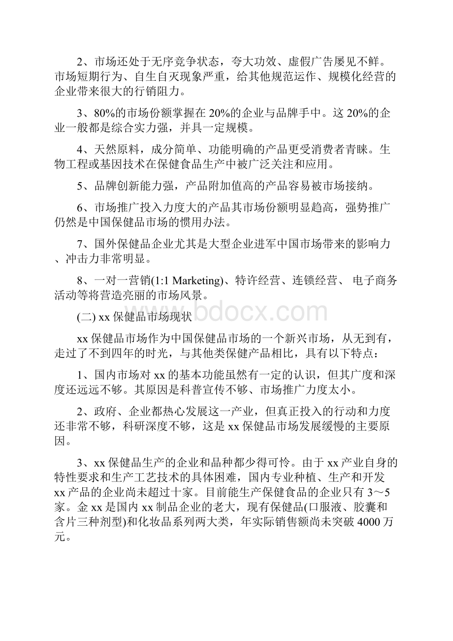 企业年度销售管理计划书与企业年度销售管理计划书开头汇编doc.docx_第2页