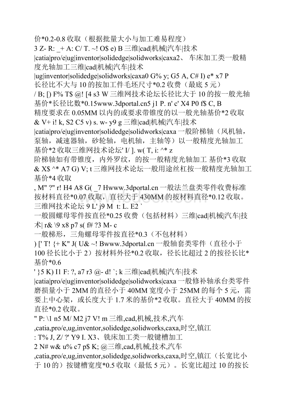 关于一般机械加工件的收费标准.docx_第2页