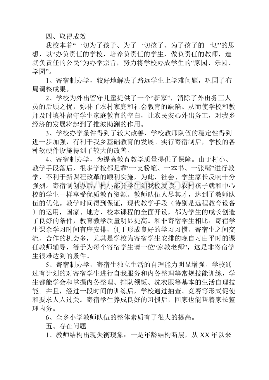 范文教育教学质量提升年 活动实施方案.docx_第2页