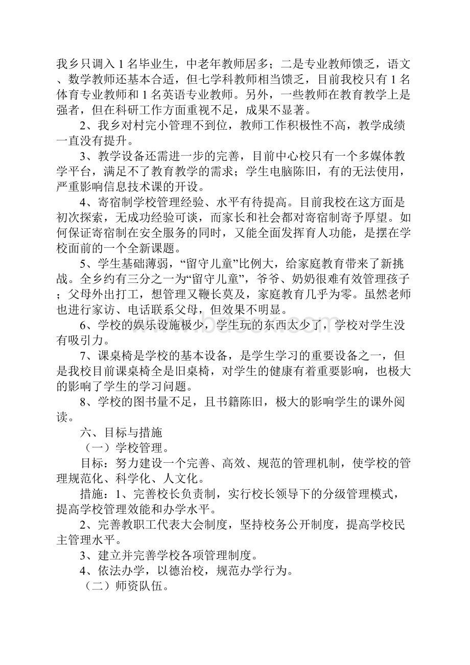 范文教育教学质量提升年 活动实施方案.docx_第3页