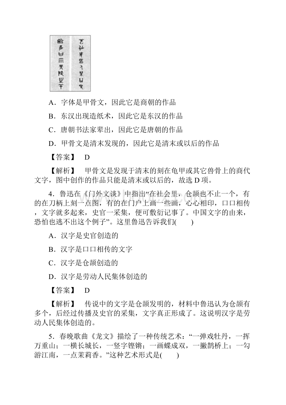 成才之路春高中历史 第二单元 中国古代文艺长廊综合测试题 岳麓版必修3.docx_第2页