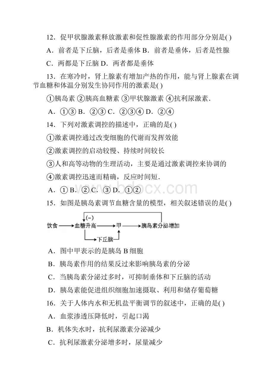 周口市学年高二生物上学期第一次月考试题.docx_第3页