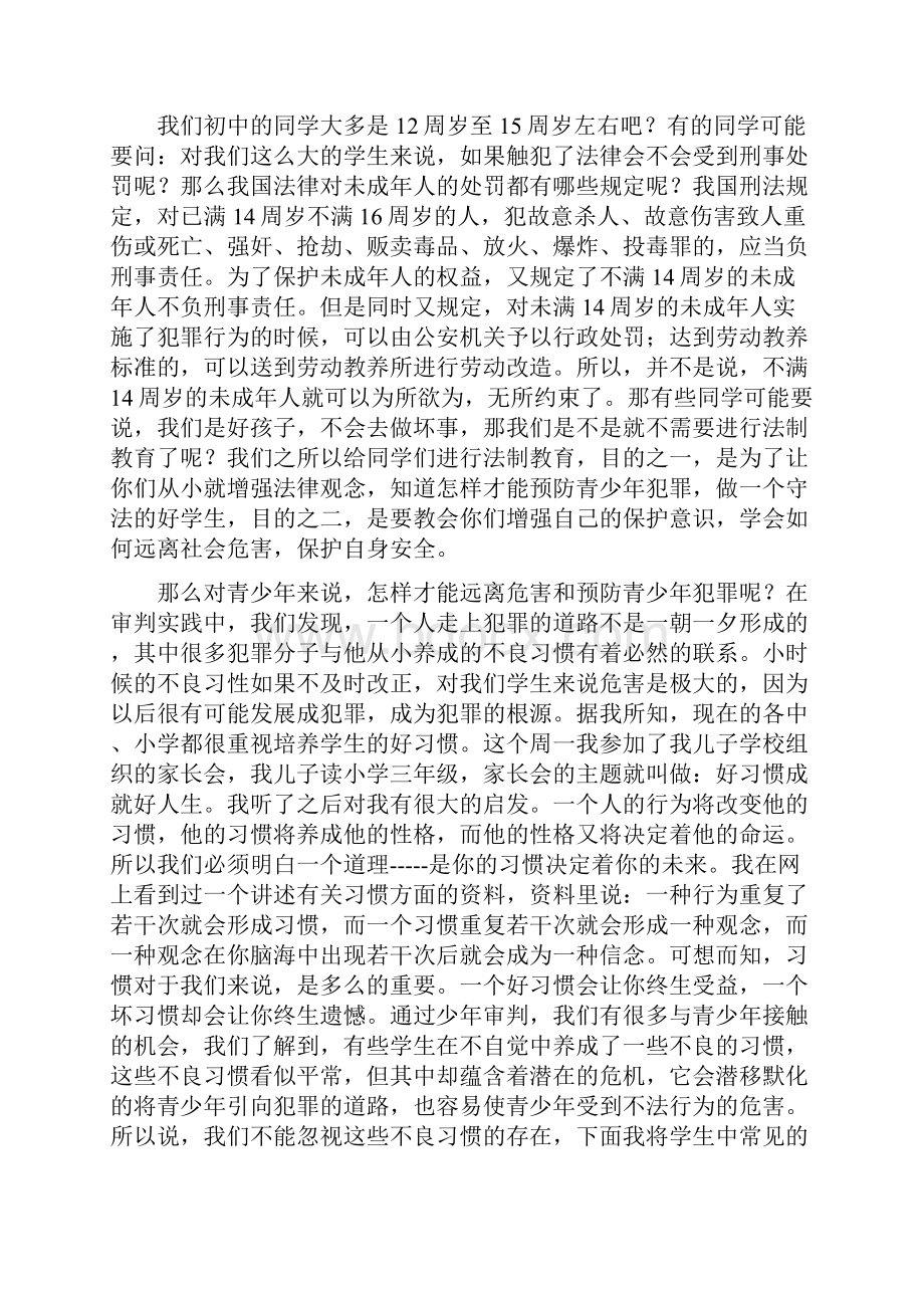 法制教育活动记录3.docx_第2页