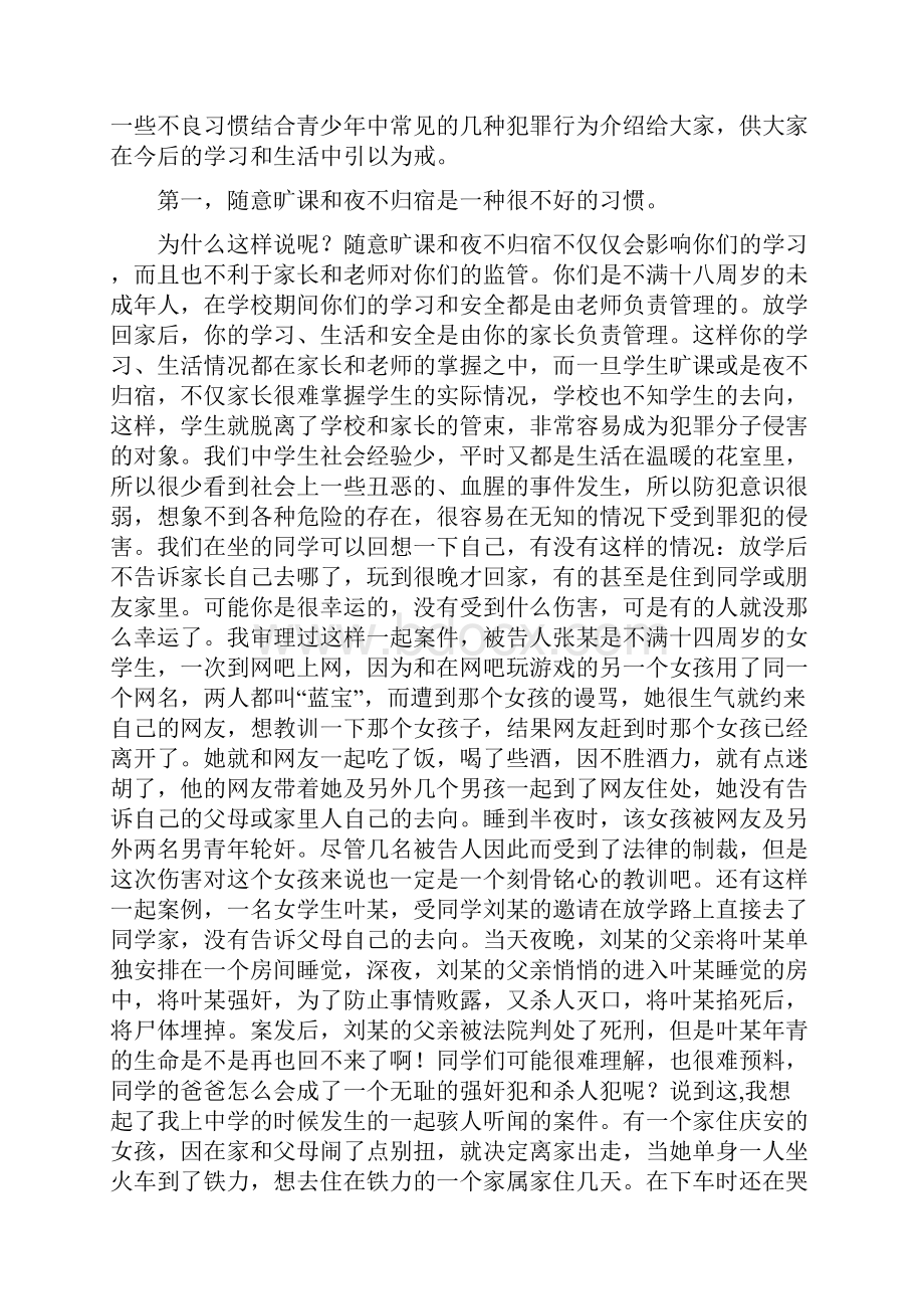 法制教育活动记录3.docx_第3页