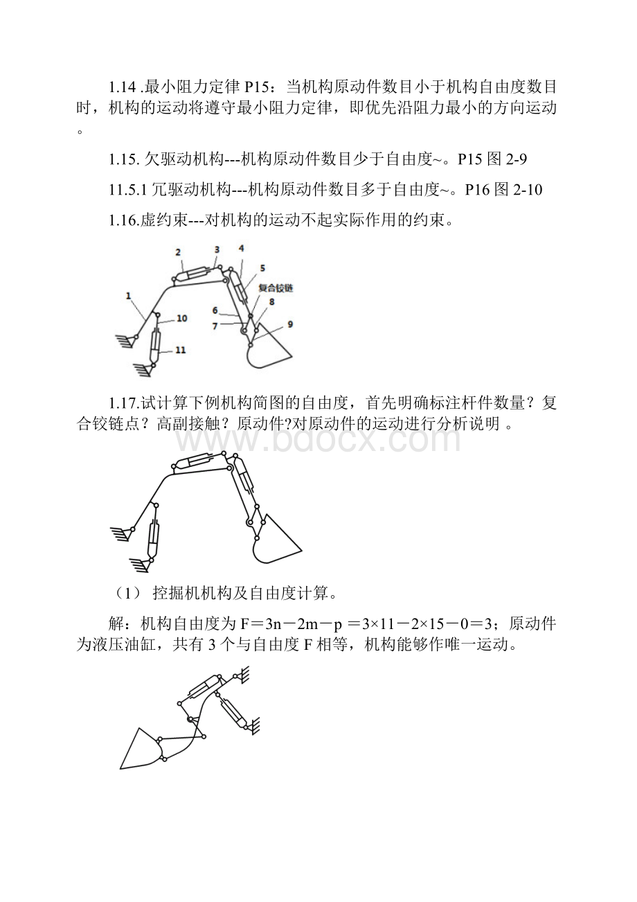 机械原理复习题.docx_第2页