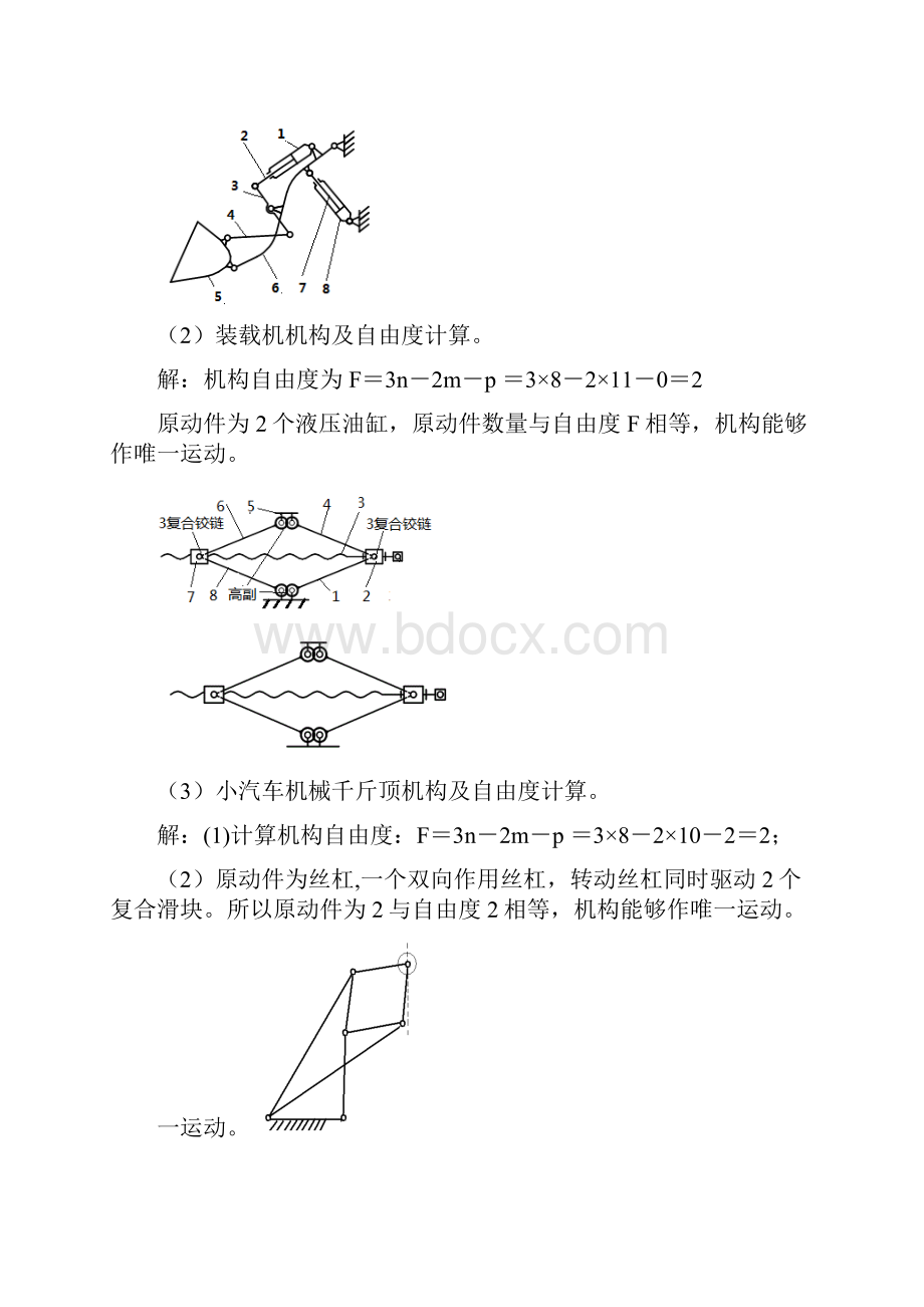 机械原理复习题.docx_第3页