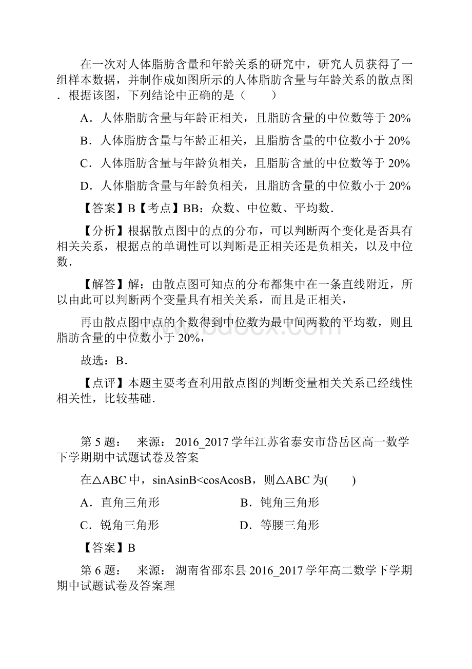 方城县第二高级中学高考数学选择题专项训练一模.docx_第2页