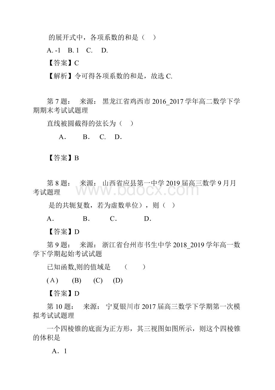 方城县第二高级中学高考数学选择题专项训练一模.docx_第3页